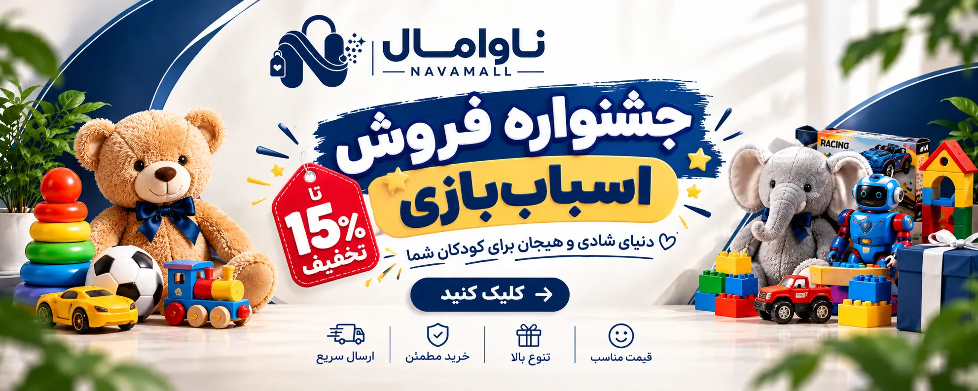 اسباب-بازی